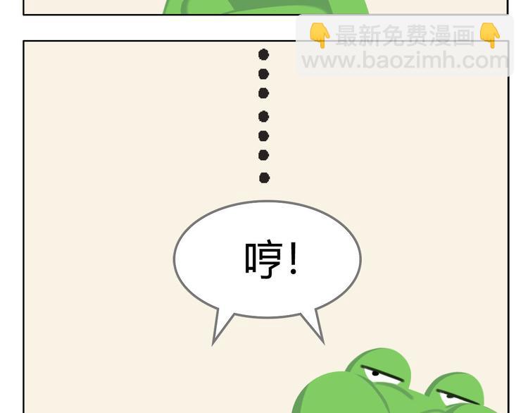 《消消乐萌萌团》第4话 生根发芽 第4页