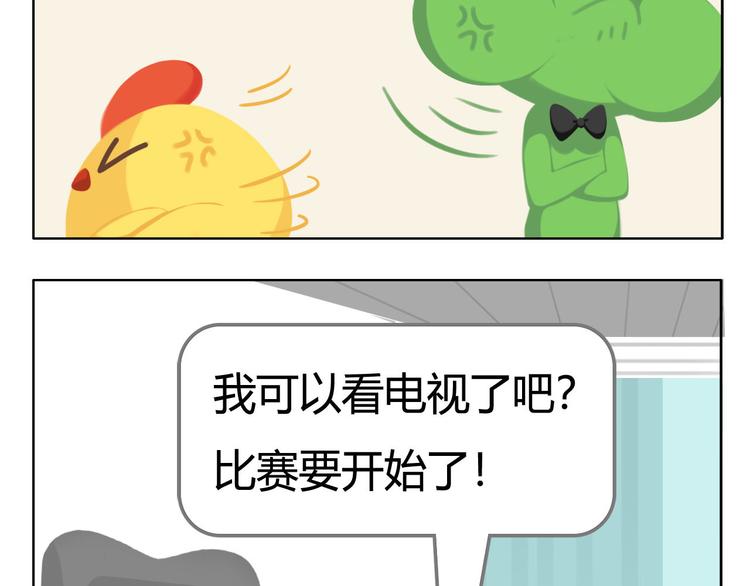 《消消乐萌萌团》第4话 生根发芽 第5页