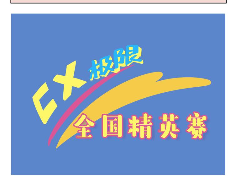《消消乐萌萌团》第4话 生根发芽 第8页