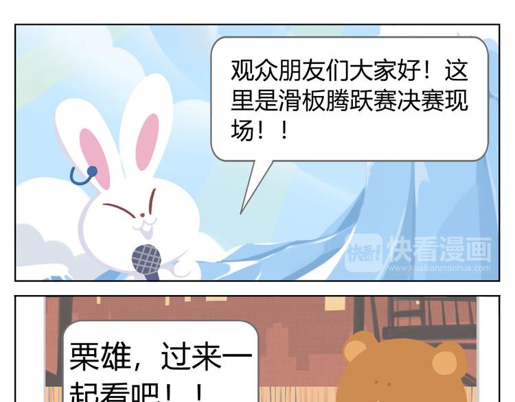 《消消乐萌萌团》第4话 生根发芽 第9页