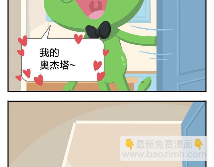 《消消乐萌萌团》第2话 可怕的室友 第10页