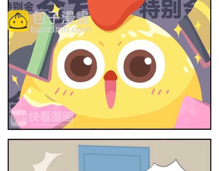 《消消乐萌萌团》第2话 可怕的室友 第15页