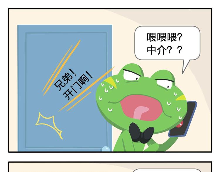 《消消乐萌萌团》第2话 可怕的室友 第17页