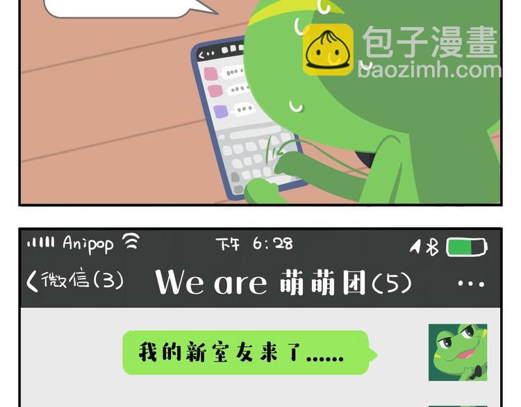 《消消乐萌萌团》第2话 可怕的室友 第19页