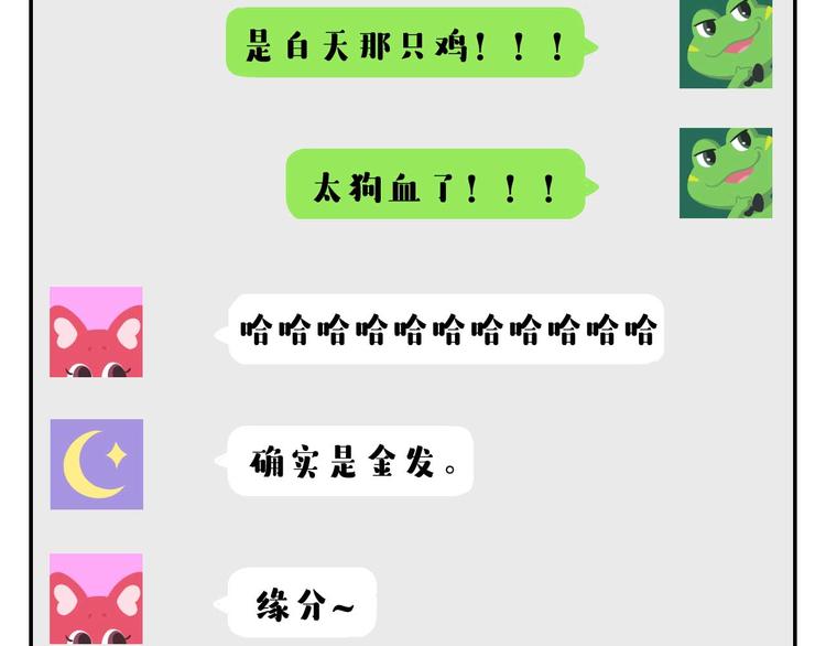 《消消乐萌萌团》第2话 可怕的室友 第20页