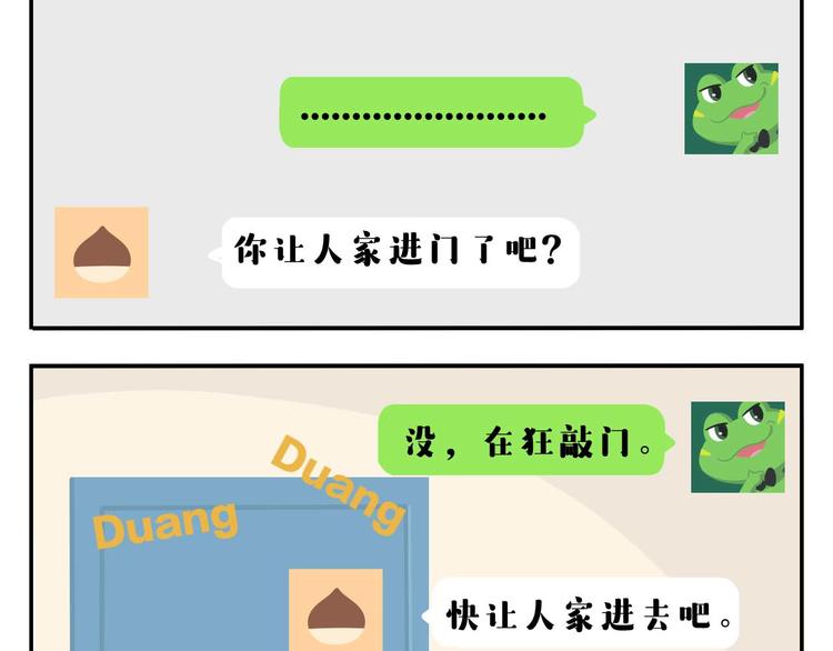 《消消乐萌萌团》第2话 可怕的室友 第21页