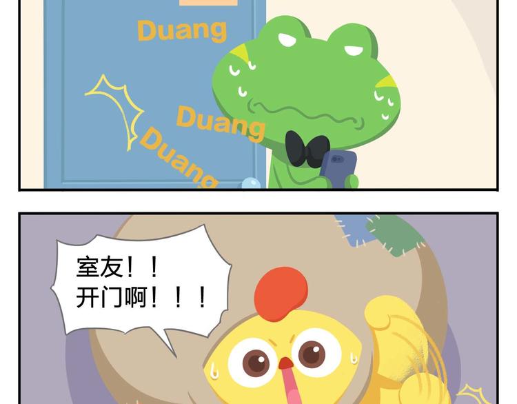 《消消乐萌萌团》第2话 可怕的室友 第22页
