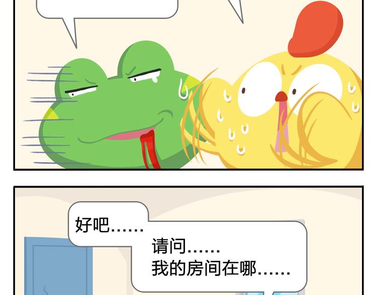 《消消乐萌萌团》第2话 可怕的室友 第28页
