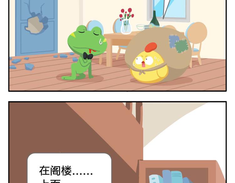 《消消乐萌萌团》第2话 可怕的室友 第29页