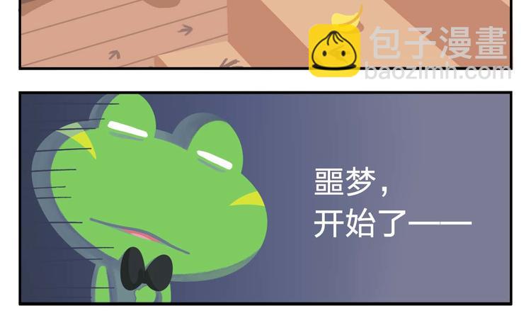 《消消乐萌萌团》第2话 可怕的室友 第32页