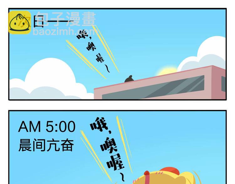 《消消乐萌萌团》第2话 可怕的室友 第33页
