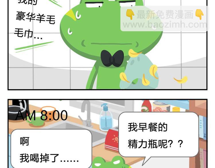 《消消乐萌萌团》第2话 可怕的室友 第36页