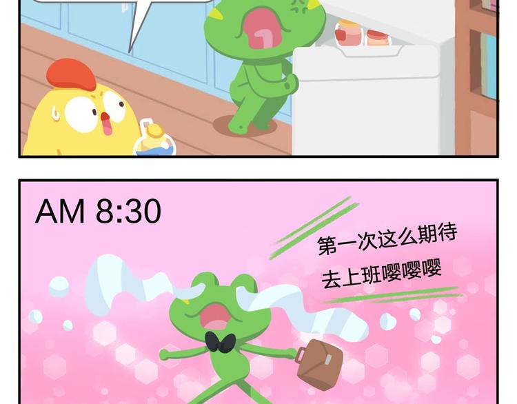 《消消乐萌萌团》第2话 可怕的室友 第37页