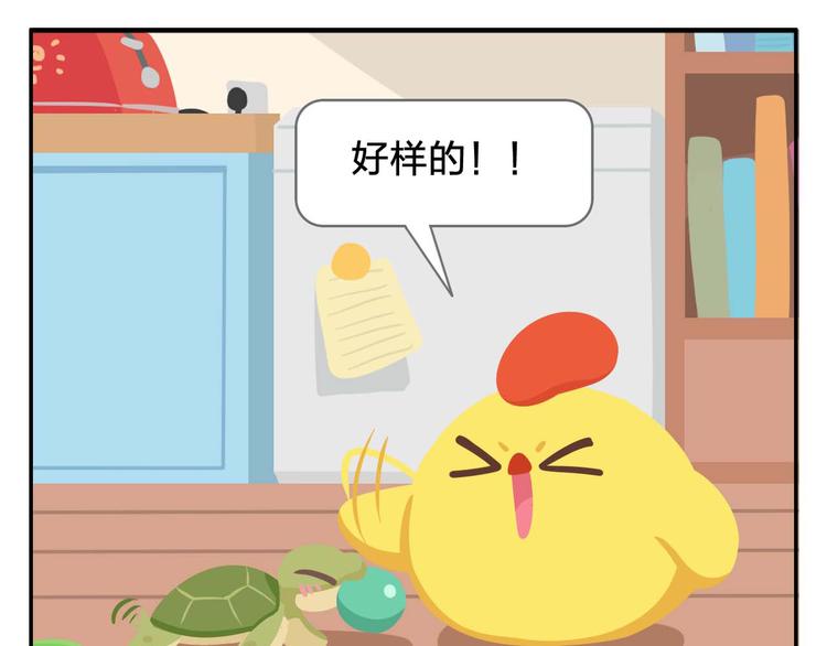《消消乐萌萌团》第2话 可怕的室友 第49页