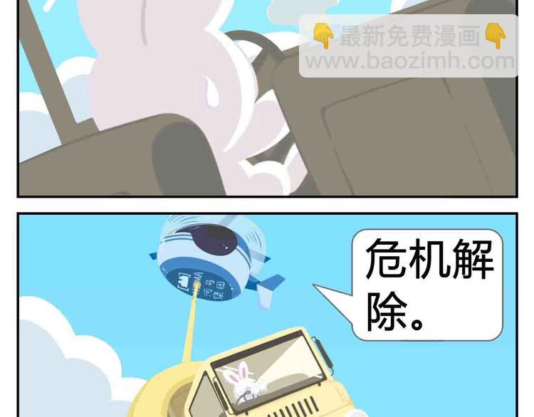 《消消乐萌萌团》第7话 坐在林肯车里哭（下） 第20页
