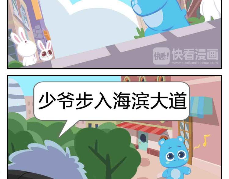 《消消乐萌萌团》第7话 坐在林肯车里哭（下） 第22页