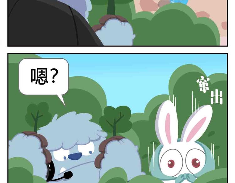 《消消乐萌萌团》第7话 坐在林肯车里哭（下） 第23页