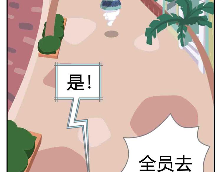 《消消乐萌萌团》第7话 坐在林肯车里哭（下） 第32页