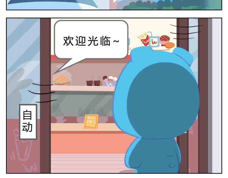 《消消乐萌萌团》第7话 坐在林肯车里哭（下） 第41页