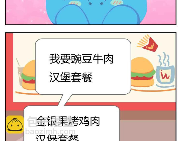 《消消乐萌萌团》第7话 坐在林肯车里哭（下） 第44页