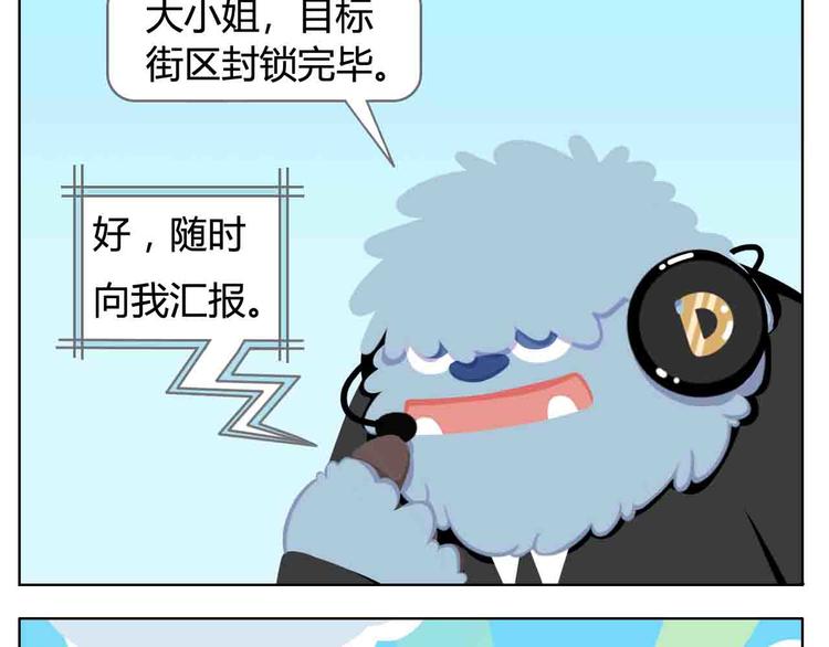 《消消乐萌萌团》第7话 坐在林肯车里哭（下） 第4页