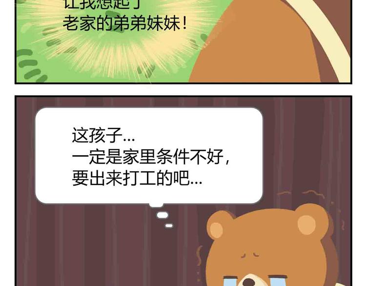 《消消乐萌萌团》第8话 世界上最好吃的生日蛋糕 第25页