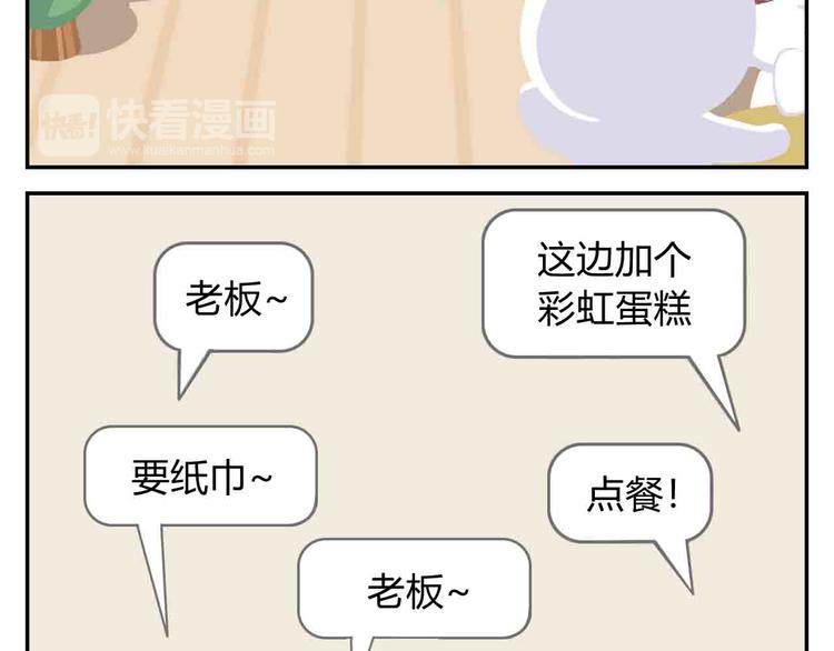 《消消乐萌萌团》第8话 世界上最好吃的生日蛋糕 第32页