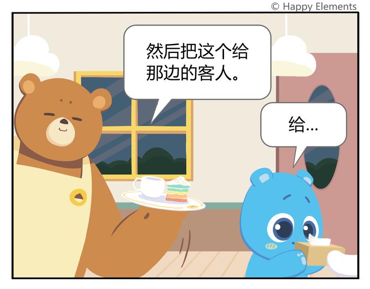 《消消乐萌萌团》第8话 世界上最好吃的生日蛋糕 第35页