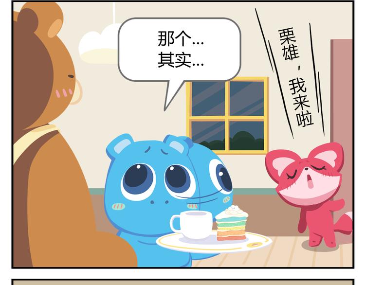 《消消乐萌萌团》第8话 世界上最好吃的生日蛋糕 第36页