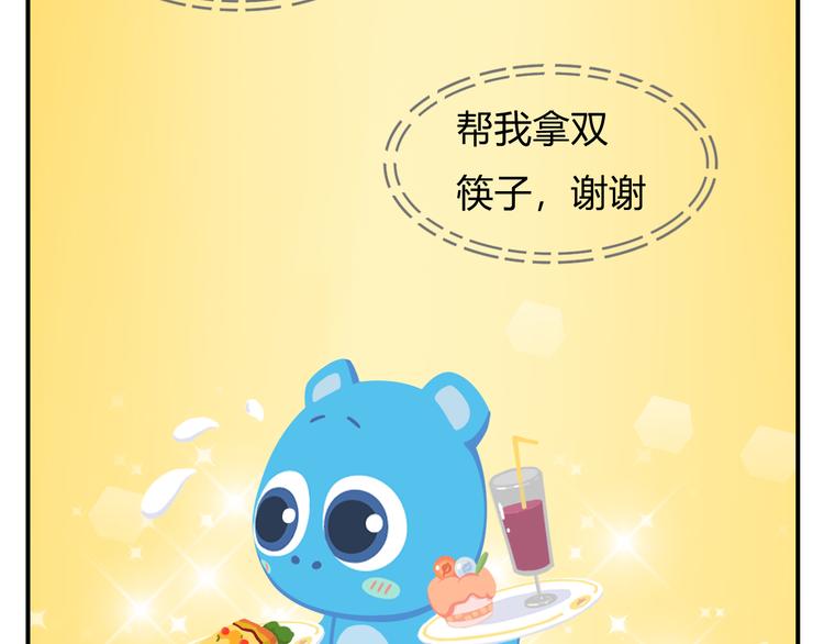 《消消乐萌萌团》第8话 世界上最好吃的生日蛋糕 第41页