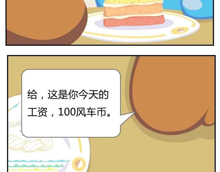 《消消乐萌萌团》第8话 世界上最好吃的生日蛋糕 第46页