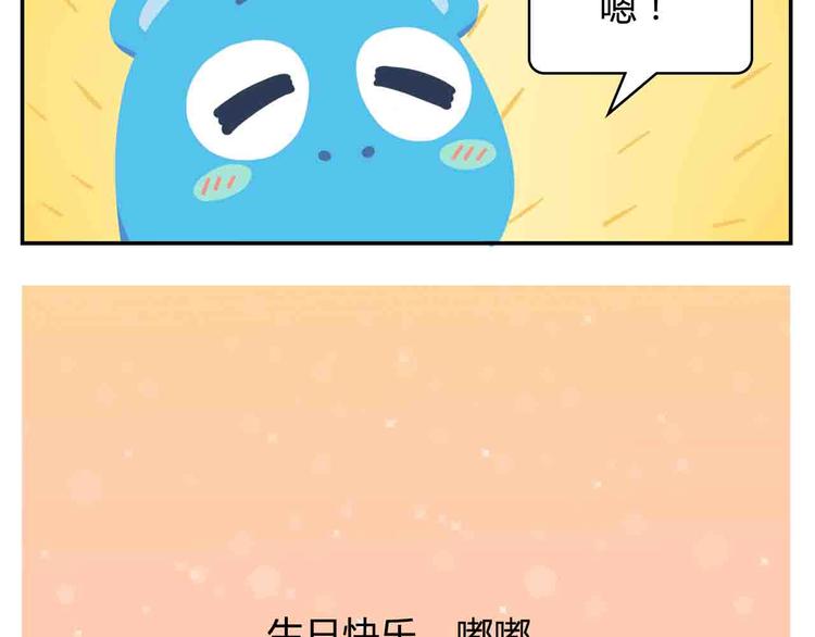 《消消乐萌萌团》第8话 世界上最好吃的生日蛋糕 第49页
