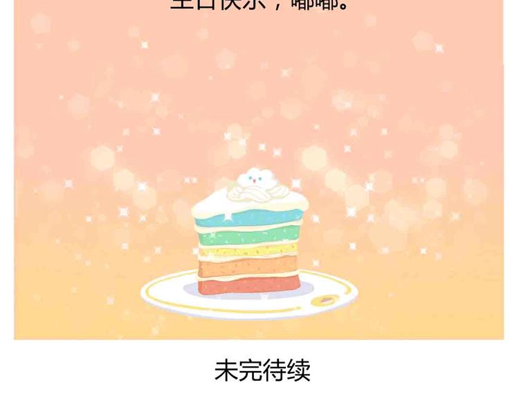 《消消乐萌萌团》第8话 世界上最好吃的生日蛋糕 第50页