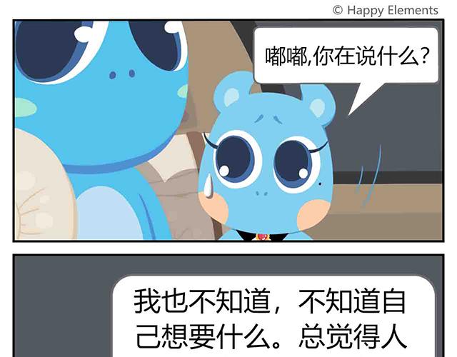 《消消乐萌萌团》第6话 坐在林肯车里哭（上） 第42页