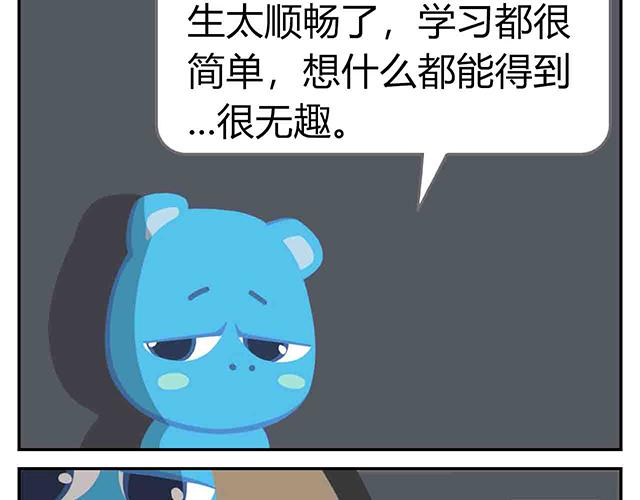 《消消乐萌萌团》第6话 坐在林肯车里哭（上） 第43页