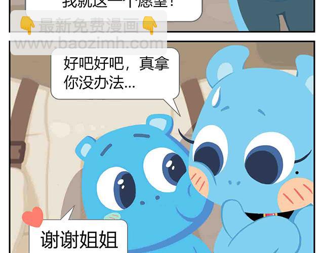 《消消乐萌萌团》第6话 坐在林肯车里哭（上） 第47页
