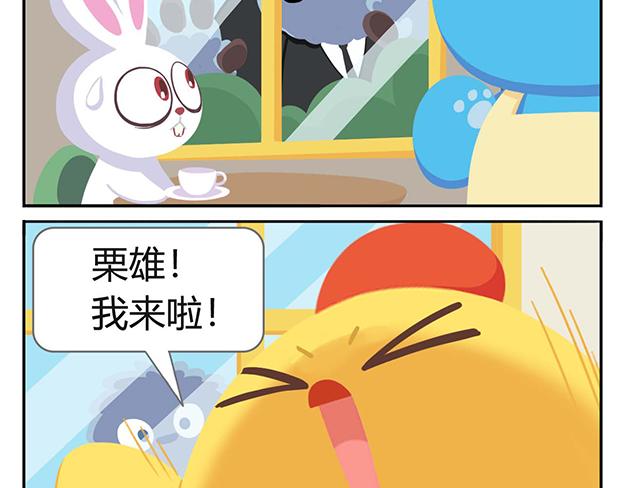 《消消乐萌萌团》第5话 世界上最有钱的服务员 第13页