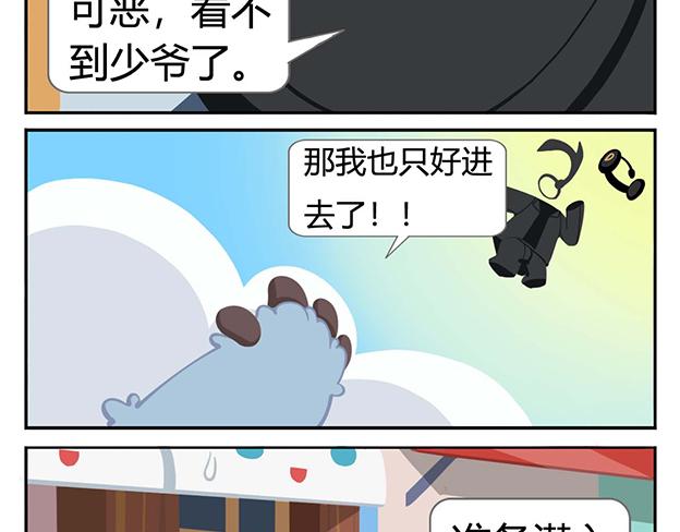 《消消乐萌萌团》第5话 世界上最有钱的服务员 第16页