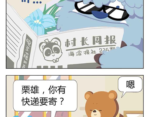 《消消乐萌萌团》第5话 世界上最有钱的服务员 第21页