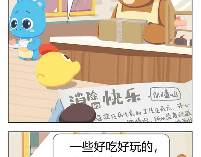 《消消乐萌萌团》第5话 世界上最有钱的服务员 第22页