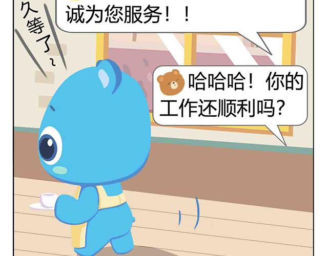 《消消乐萌萌团》第5话 世界上最有钱的服务员 第24页