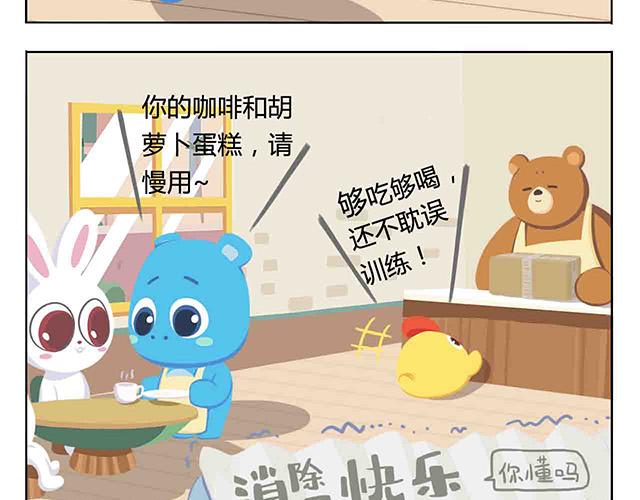 《消消乐萌萌团》第5话 世界上最有钱的服务员 第25页