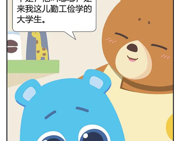 《消消乐萌萌团》第5话 世界上最有钱的服务员 第29页