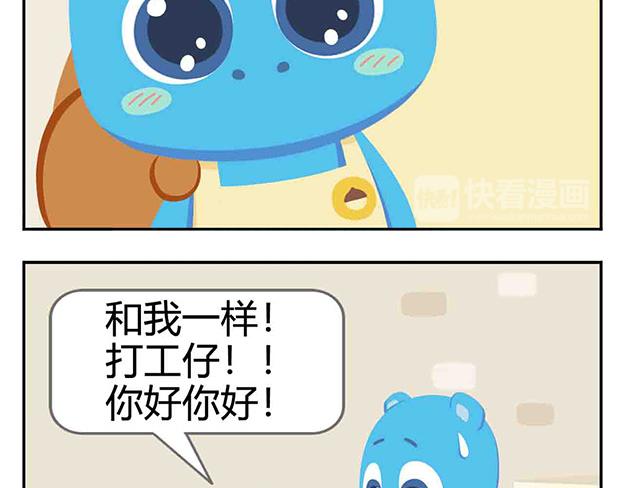 《消消乐萌萌团》第5话 世界上最有钱的服务员 第30页