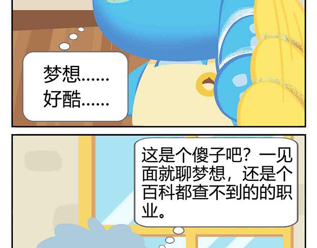 《消消乐萌萌团》第5话 世界上最有钱的服务员 第33页