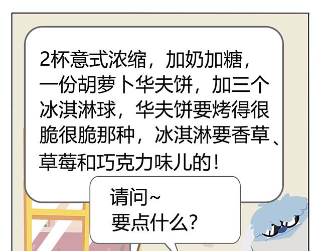《消消乐萌萌团》第5话 世界上最有钱的服务员 第36页