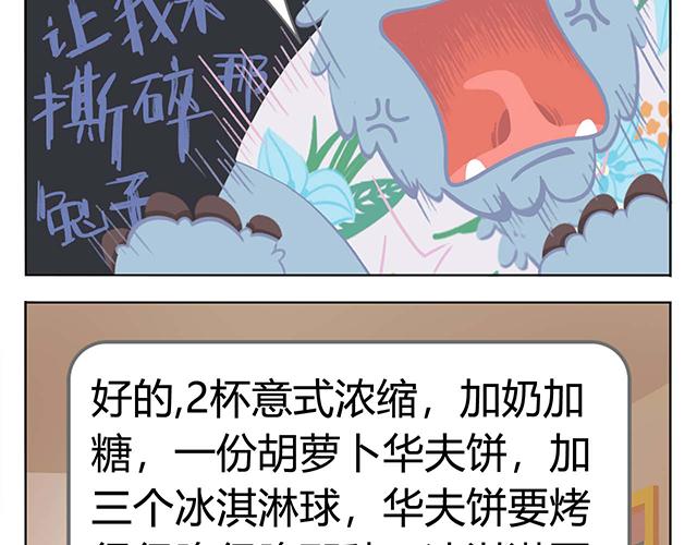 《消消乐萌萌团》第5话 世界上最有钱的服务员 第39页