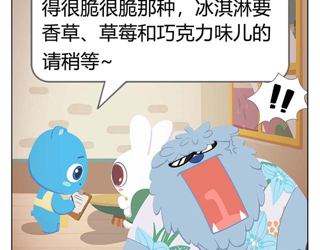 《消消乐萌萌团》第5话 世界上最有钱的服务员 第40页