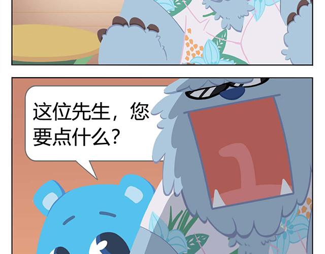 《消消乐萌萌团》第5话 世界上最有钱的服务员 第41页