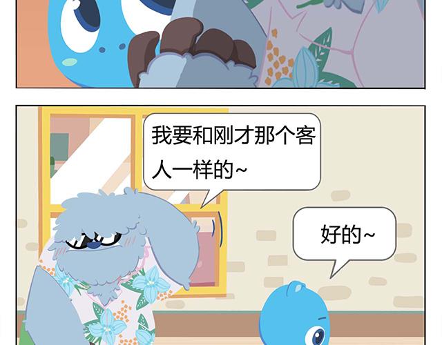 《消消乐萌萌团》第5话 世界上最有钱的服务员 第42页